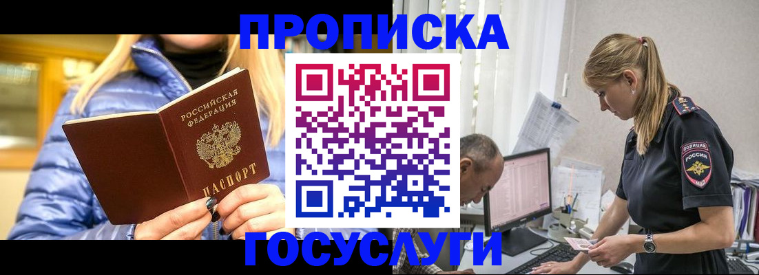 прописка 2025 в Лысково